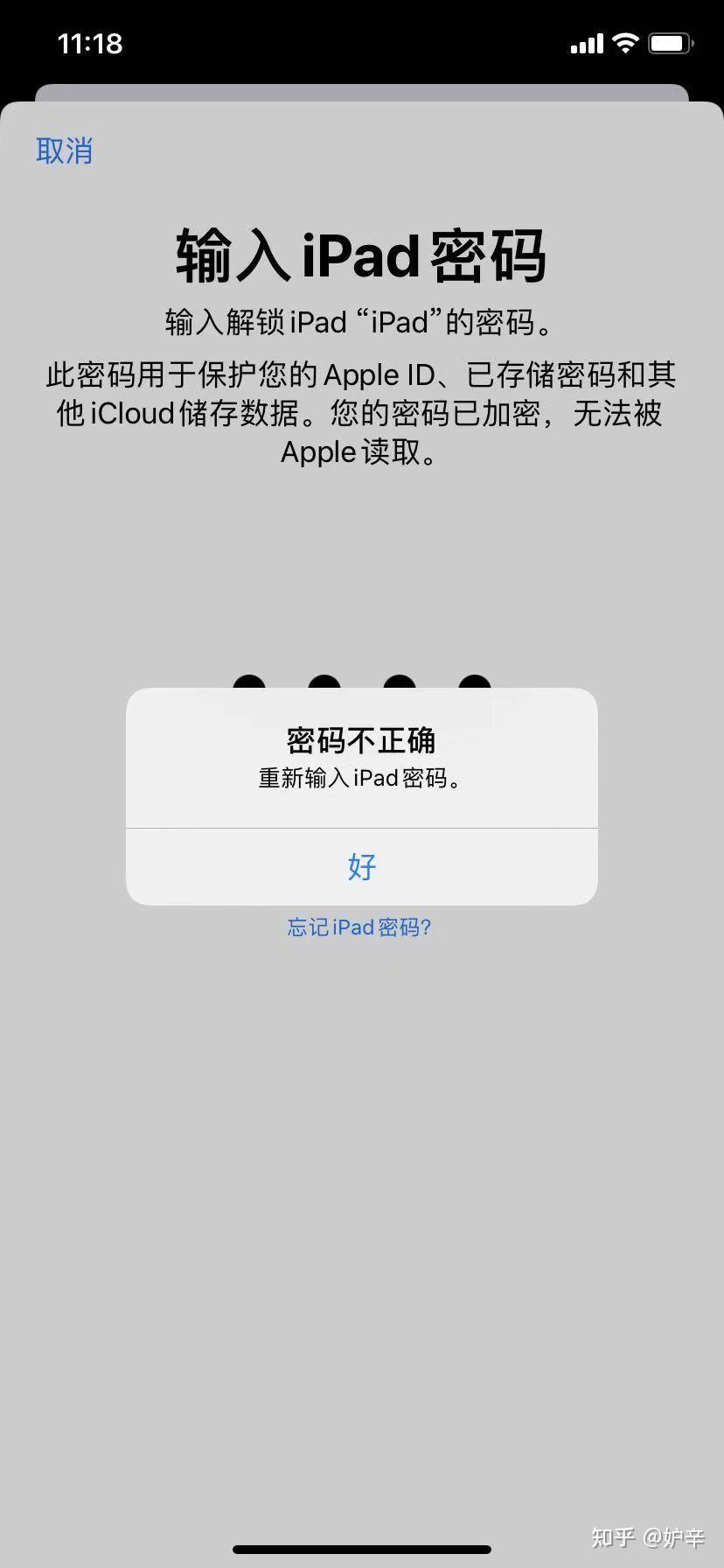 我想找回apple id密码所有都填好了结果让我填ipad密码,但我的ipad