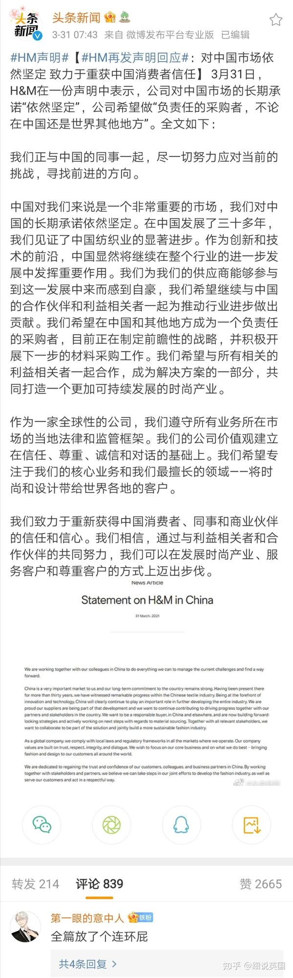 h&m又发声明,nike人血鞋!只有你还不知道"新疆棉花"到底怎么了?