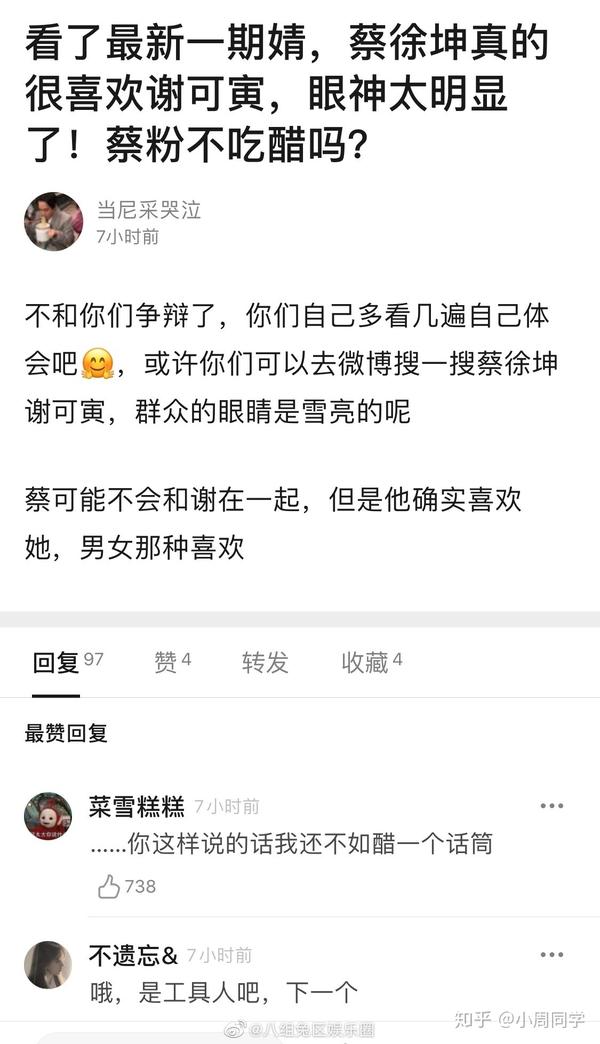 蔡徐坤谢可寅cp