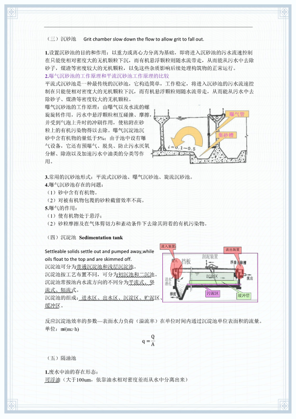 专业课水污染控制工程预习复习资料学习重点 讲义 方法 心得 期末试卷笨鸟先飞天道酬勤新学期学习水污染控制工程有个好开局 知乎