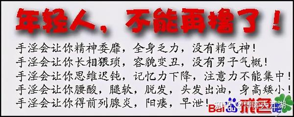 下图为"戒色吧"宣传图之一:  戒色吧的前身是一个论坛网站,到后来才