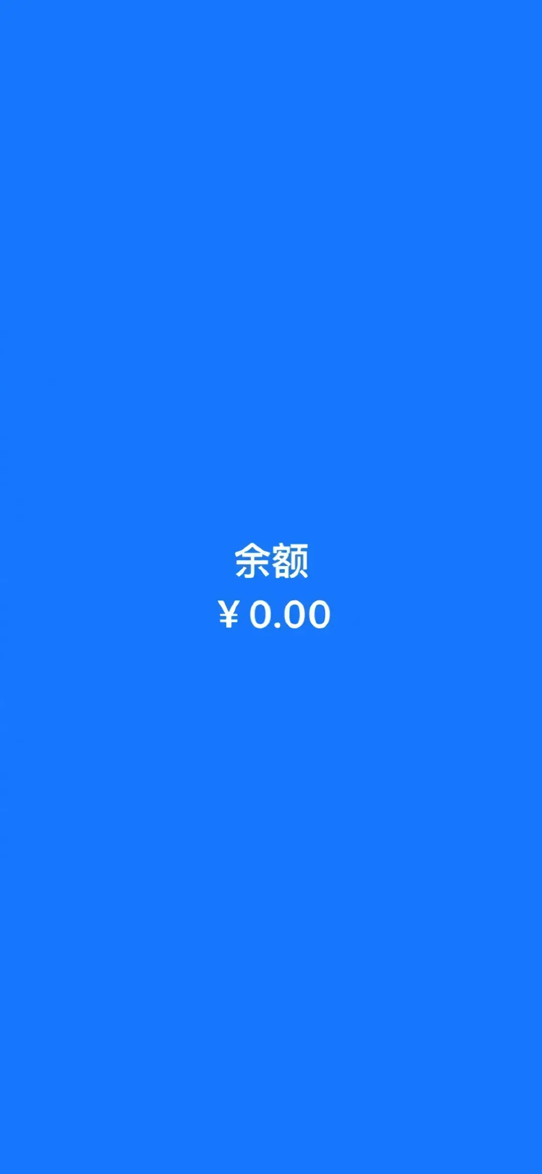 有没有类似这样的微信余额零的高清壁纸