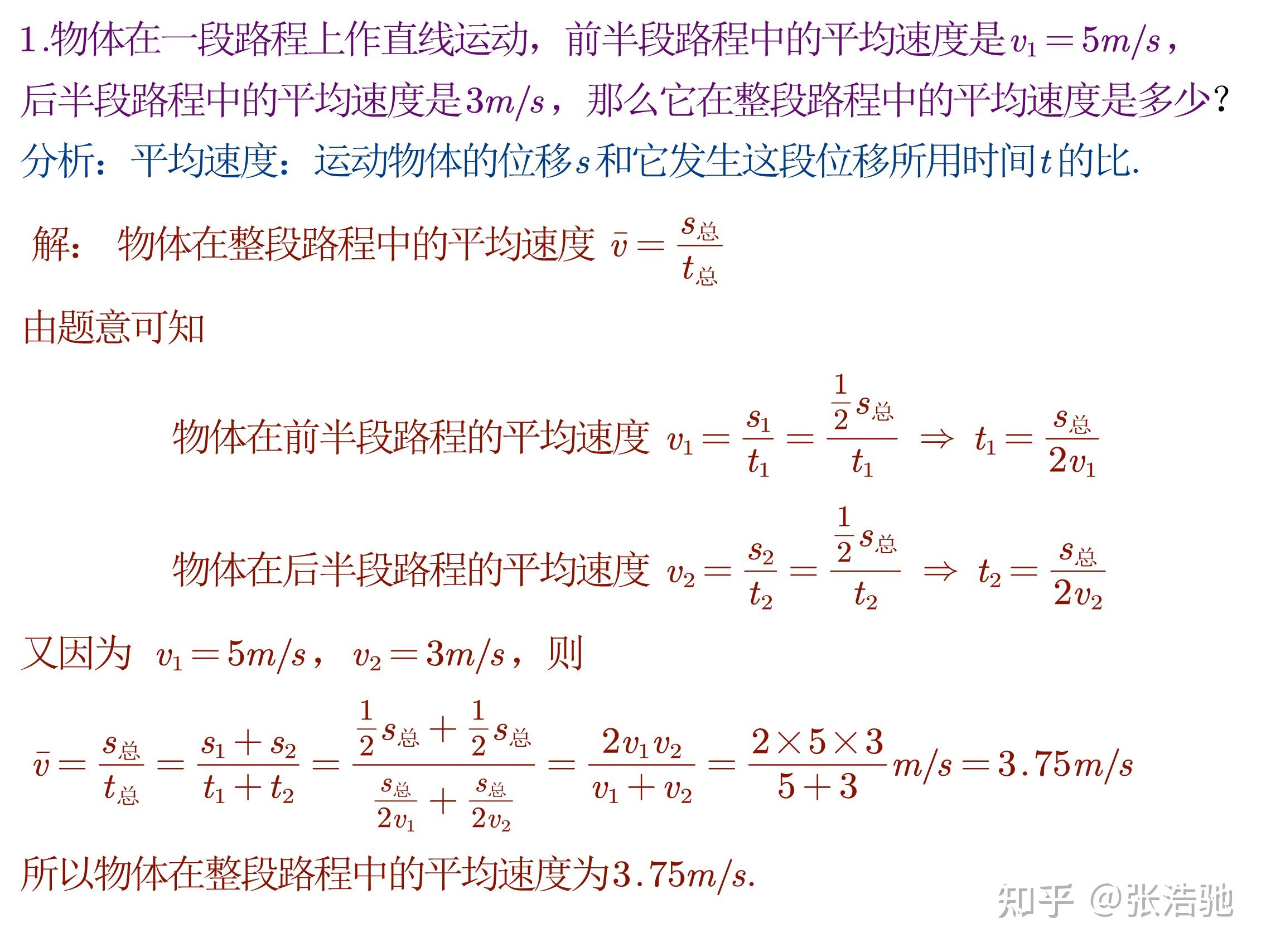 高中物理每日一题10前半段平均速度后半段平均速度以及总平均速度