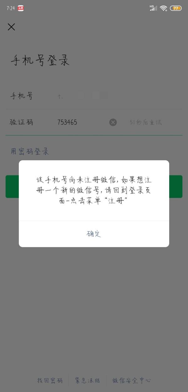 微信突然登不进去,显示不存在,怎么办