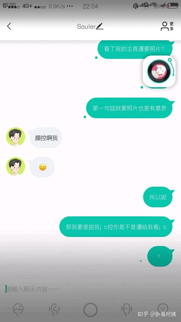 玩soul的时候偶,被还不是很熟的人要求发语音?