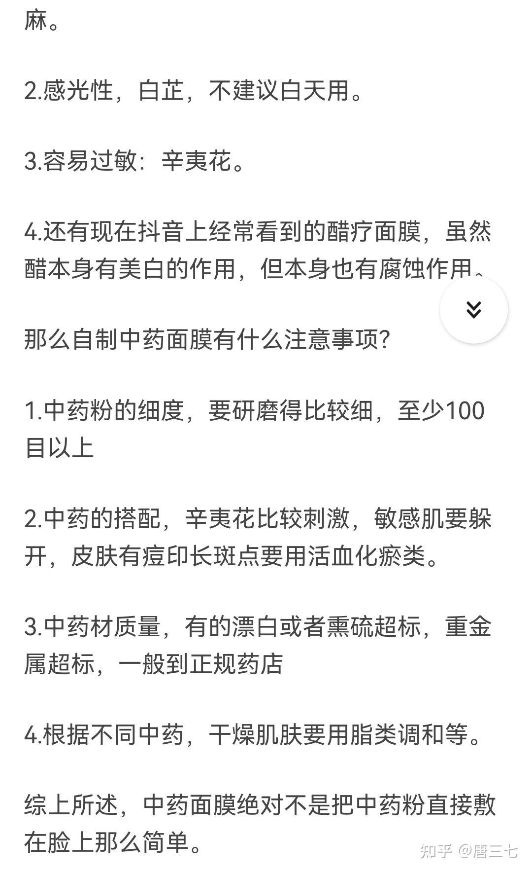 现在市面上很火的中药面膜是否骗局配方公开