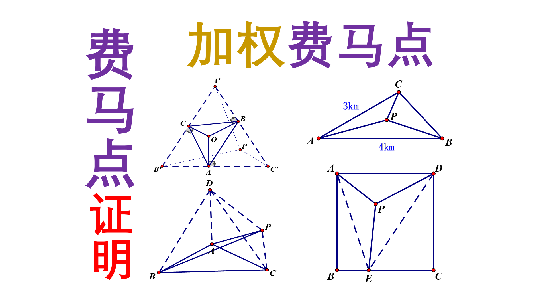 2的那一题,为何f,g是中点呀01-24万建飞如果三角形abc中没有特殊角,最