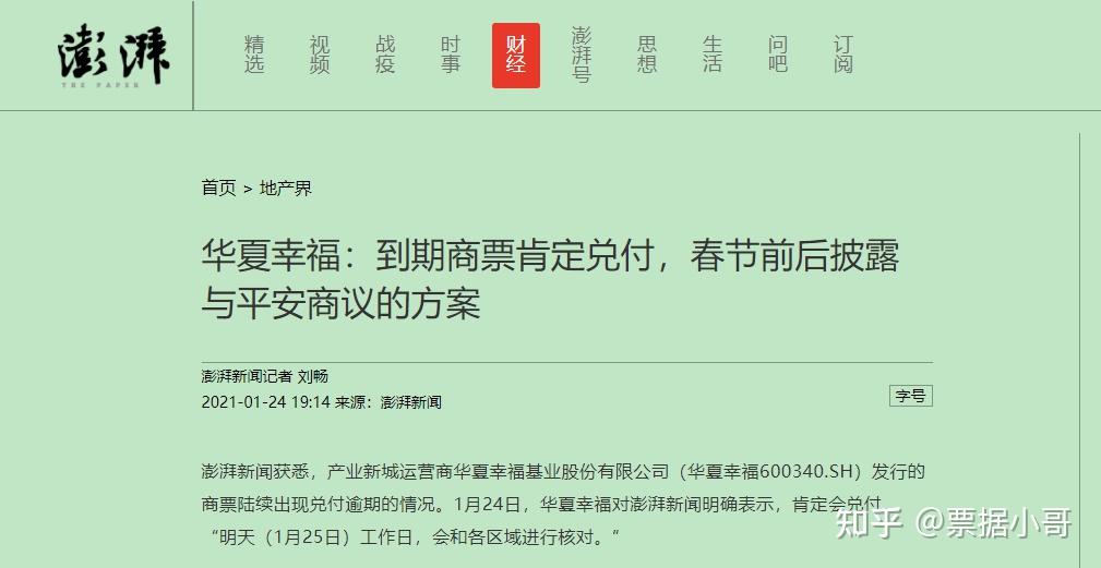 1月25日当天,有持有华夏幸福逾期商票的供应商,陆续亲自到达位于北京