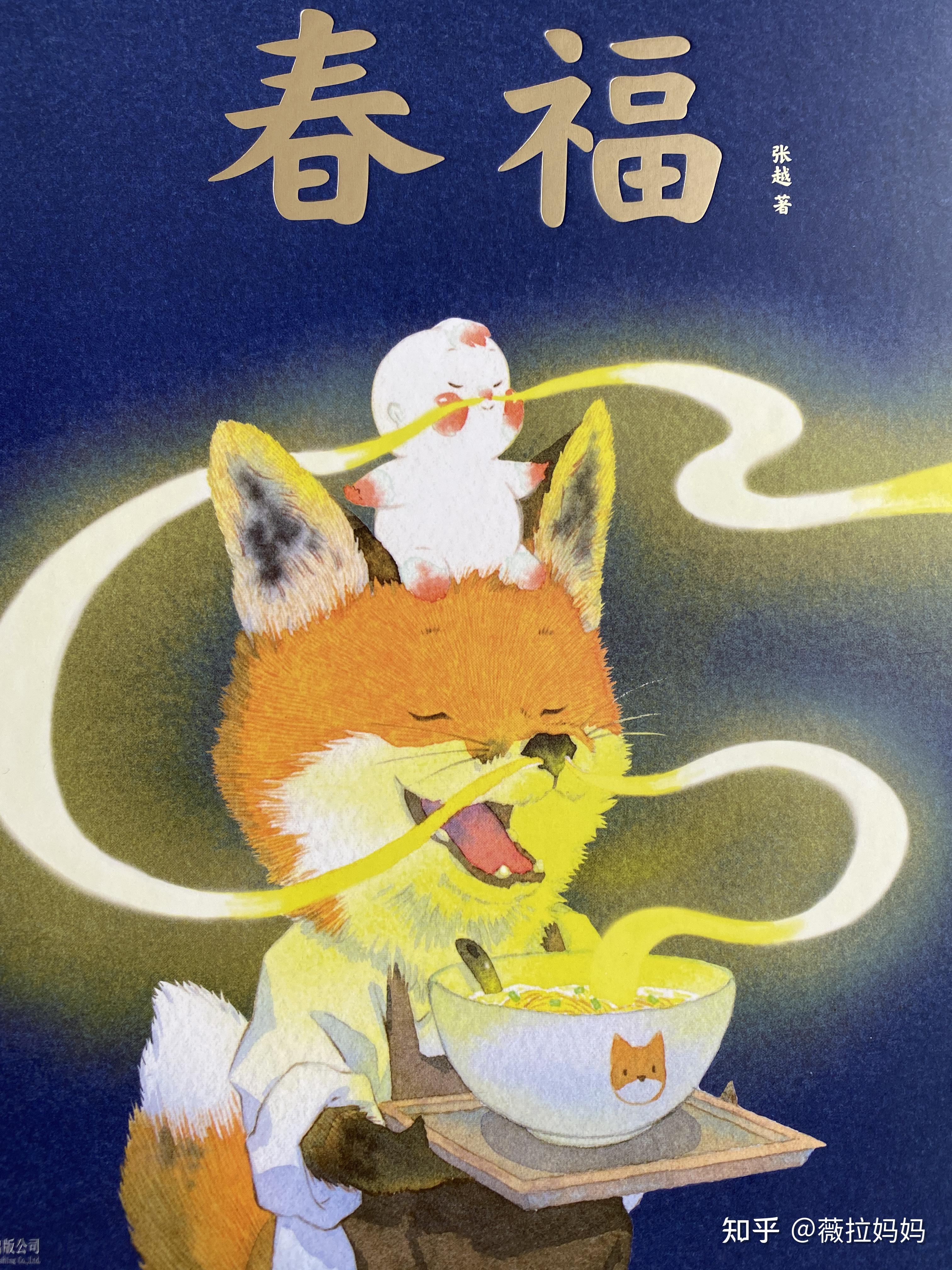 女儿最近爱看一本叫做《春福》的小说,一本让人感到温暖和善良的绘本