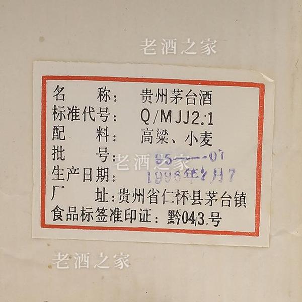 包装盒的小改变 在1996年"飞天"茅台酒,已停止使用使用标签,原先贴在