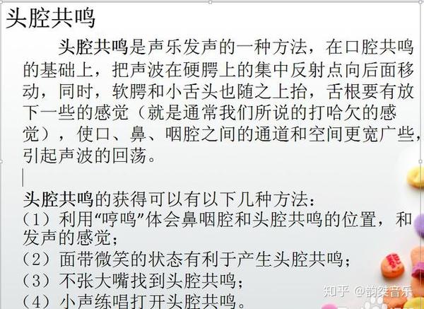 头腔共鸣是声乐发声的一种方法,在口腔共鸣的基础上,把声波在硬腭上的