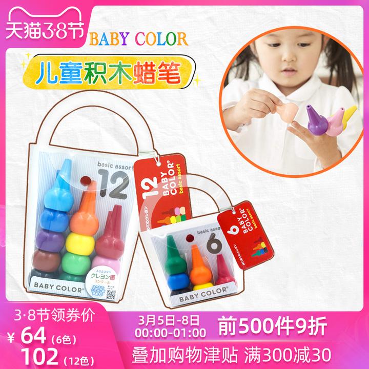 日本babycolor儿童蜡笔 不脏手可水洗安全无毒