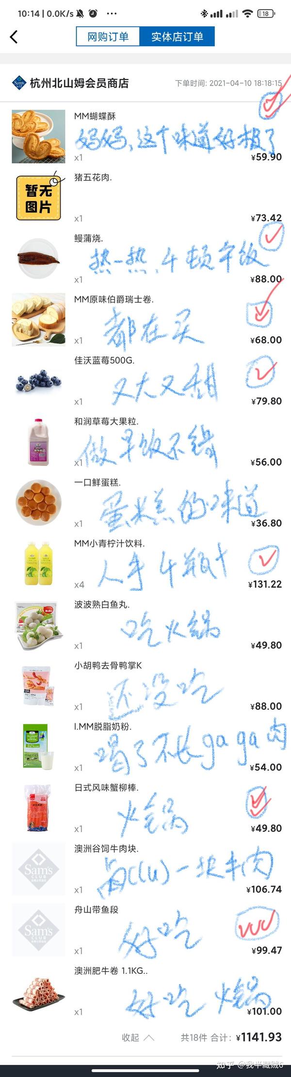 山姆超市什么值得买