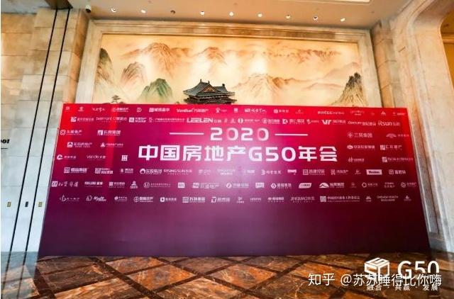 重庆贝蒙置地董事长受邀参加中国房地产g50年会2020并发表演讲