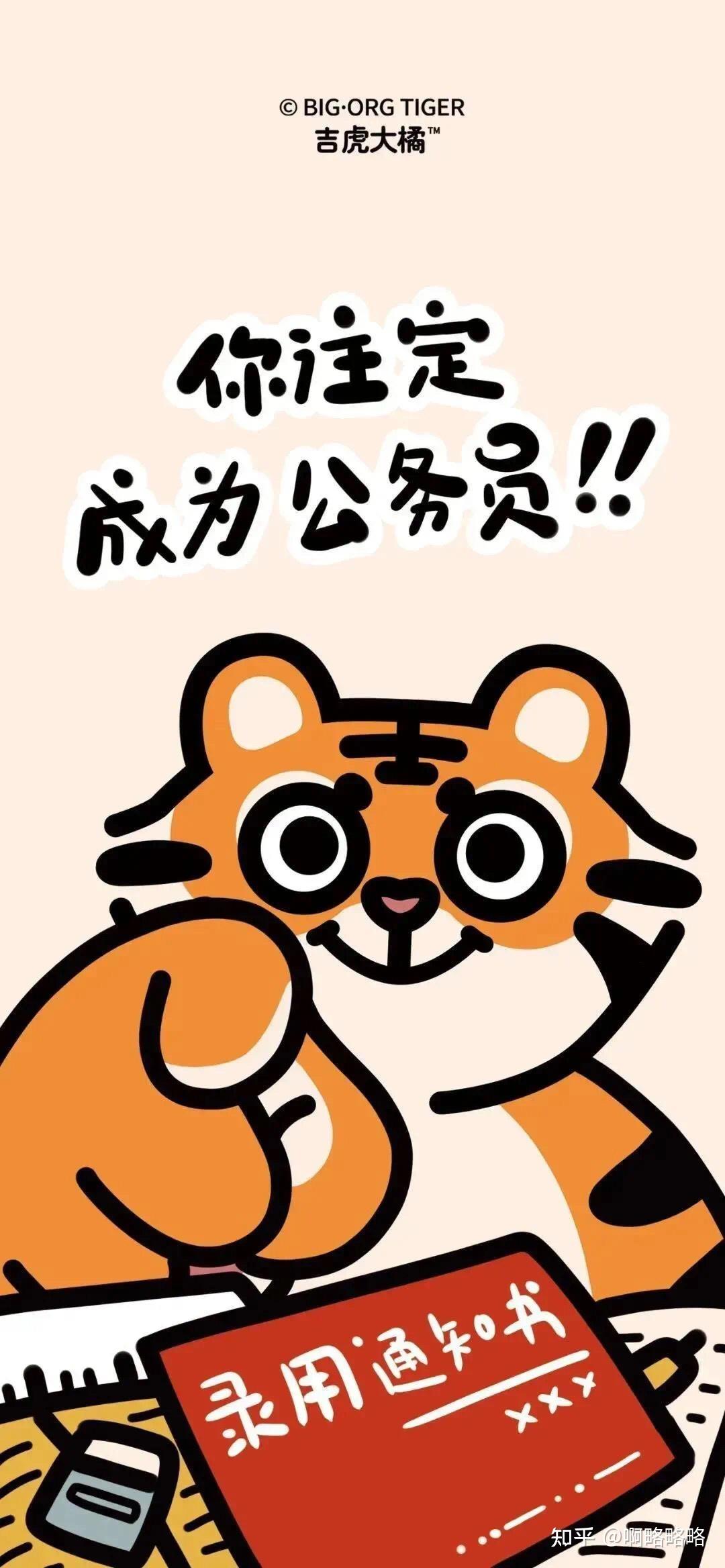有什么关于公考上岸的壁纸或者表情包吗