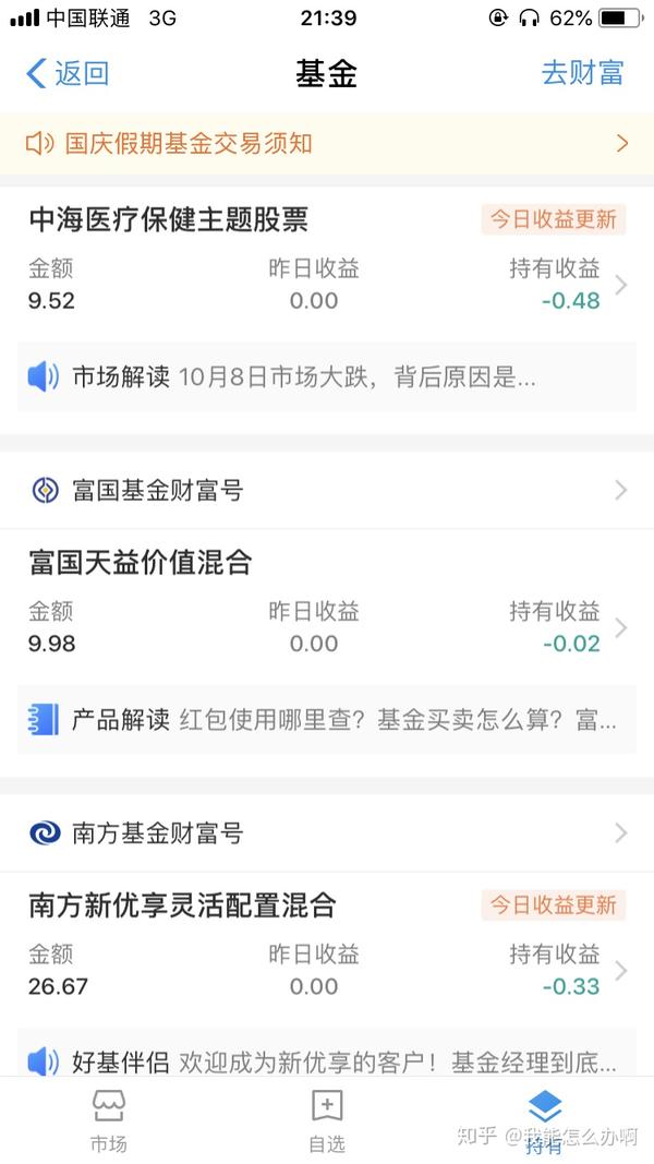 支付宝基金是不是坑人的?