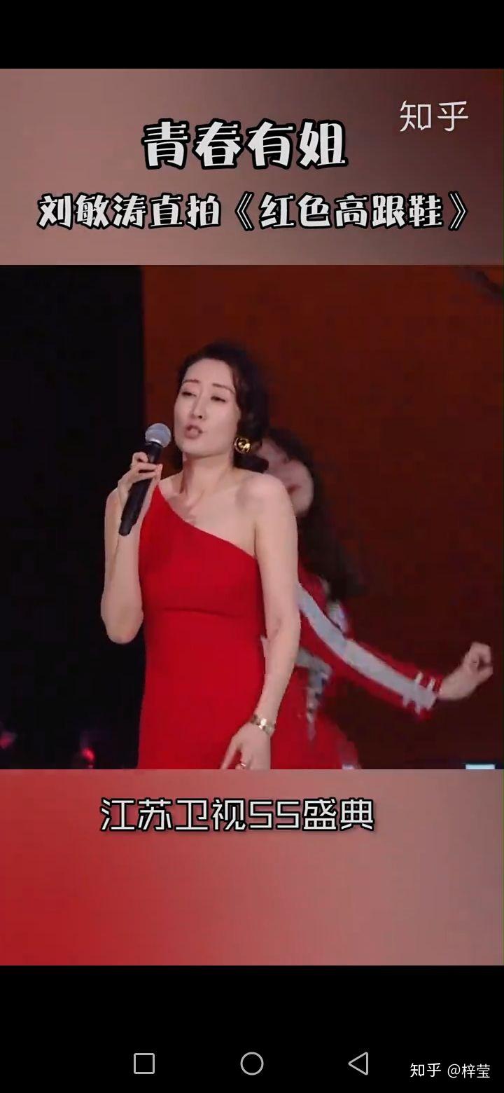 如何看待刘敏涛在演唱红色高跟鞋时的表情管理