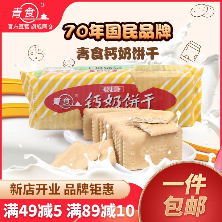 钙奶饼干青岛特产