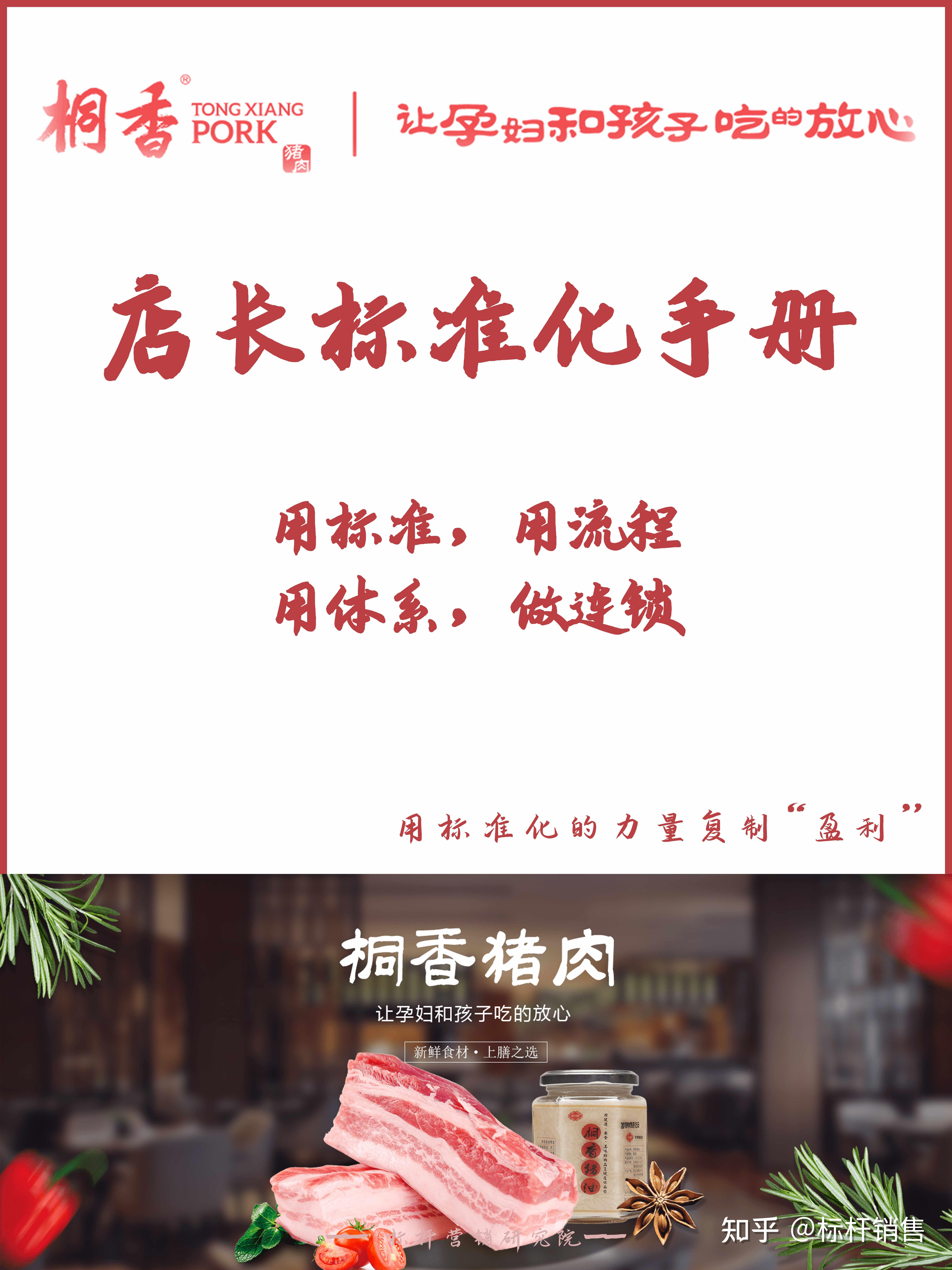 华腾门店运营标准化体系和桐乡猪肉旗舰店运营标准化