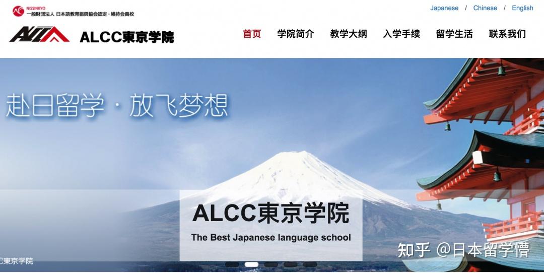 羚课探校alcc东京学院