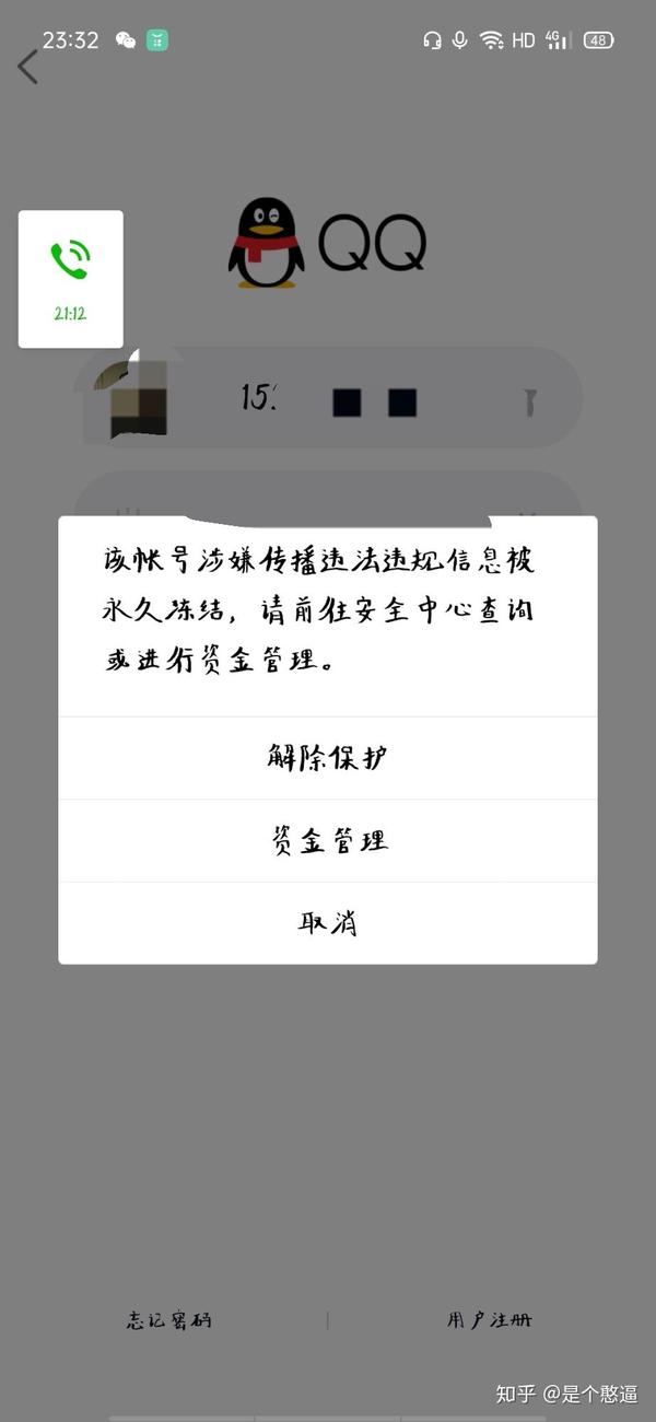 qq永久冻结是可以找回来的!