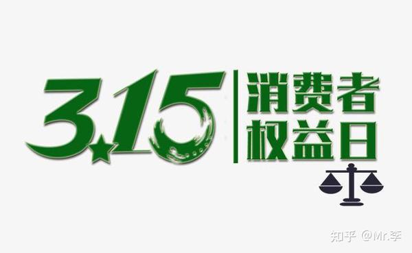 又到了一年一度的415消费者权益日",各家保险公司严阵以待,以防严重