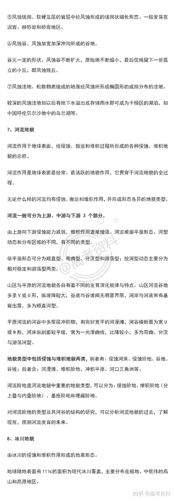【高中地理16种地貌知识点总结!建议收藏! 】