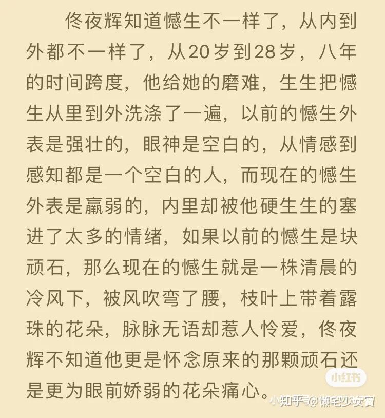 最终,憾生还是放心不下佟夜辉,熬心费血陪他走完自己最后一程.