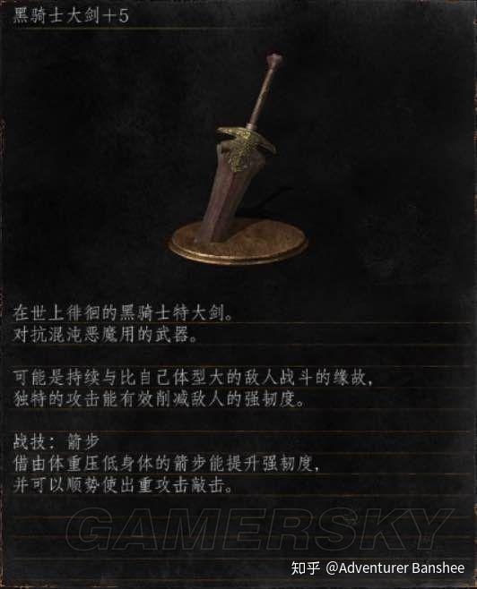 战技:箭步 入手方式:刷拿这把武器的黑骑士 热门度:高 烟特,从特大剑