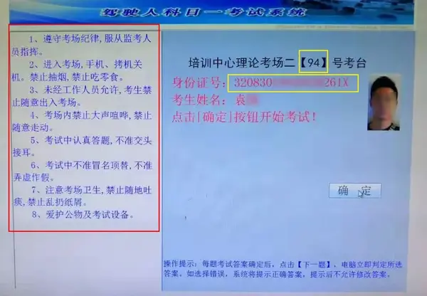图解科一科四考试步骤考前一定要看