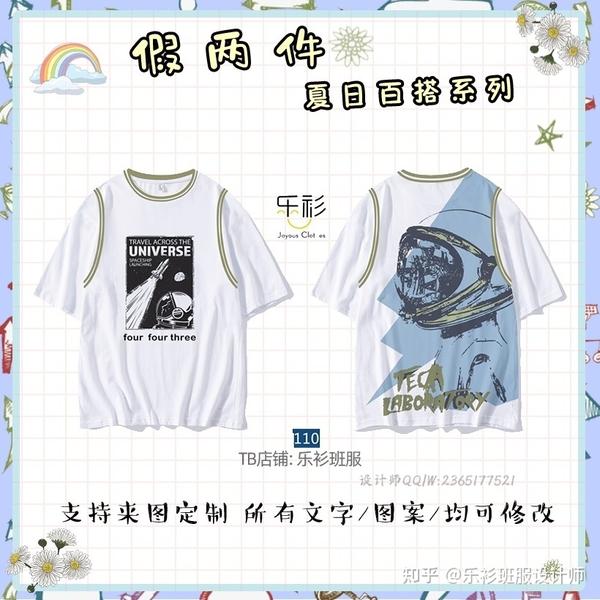 好看的涂鸦班服/班服定制设计/学生班服图案款式