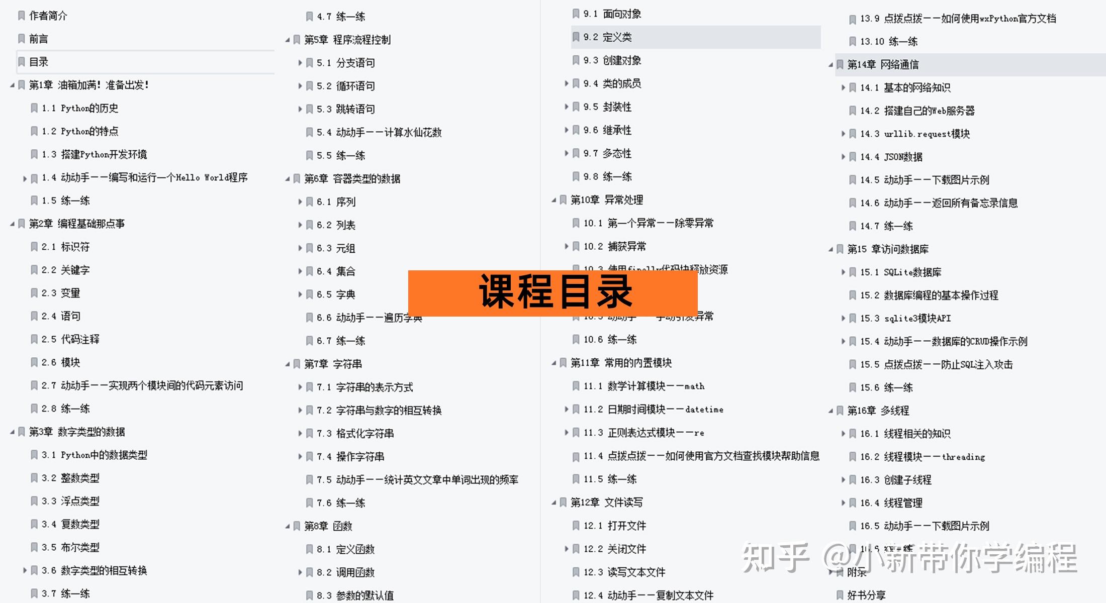 告别枯燥乏味的编程学习在欢声笑语中学会python华为大佬极力推荐