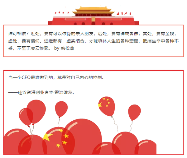 国庆节公众号文章排版,就靠这些国庆节样式刷爆朋友圈