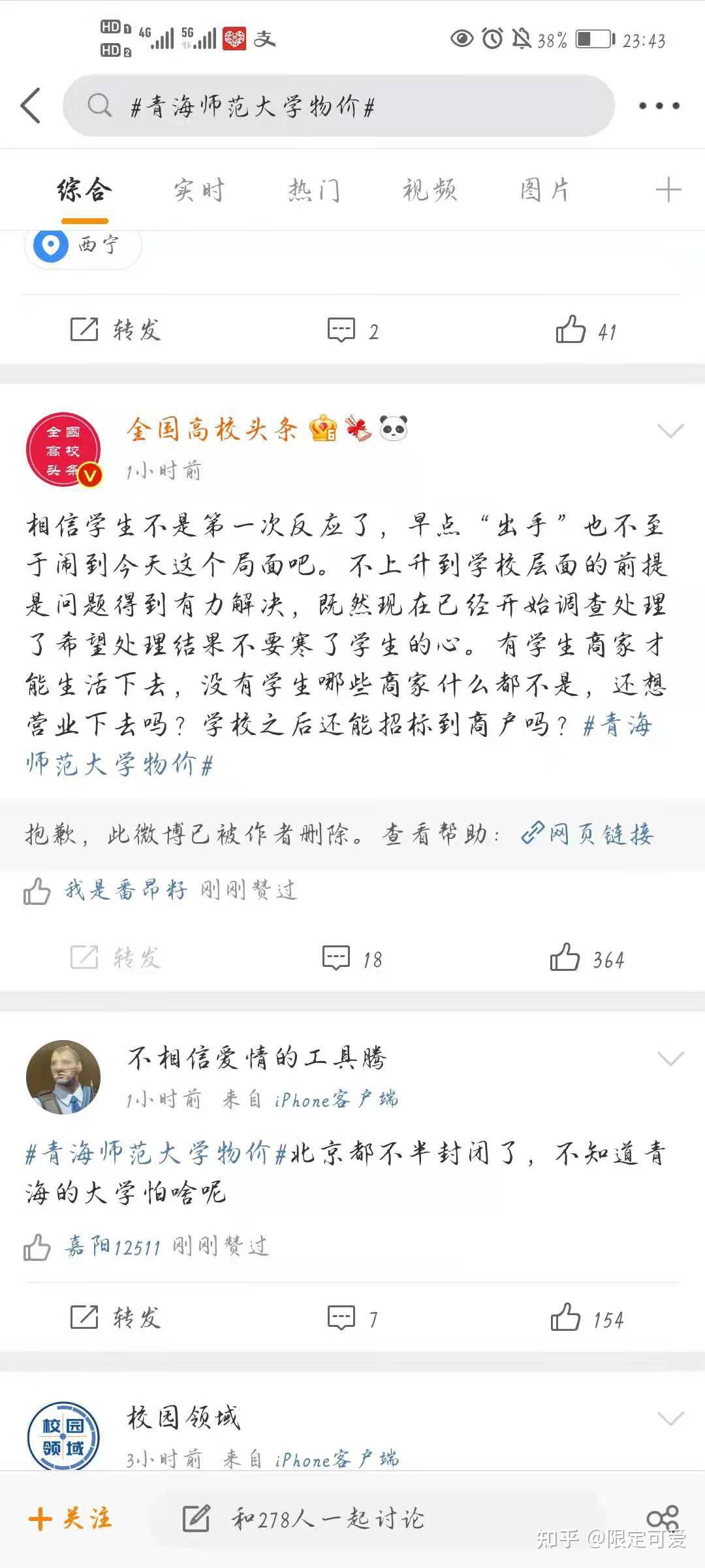 青海师范大学物价高的离谱还封校,一个西瓜八十,学生反应换来的是