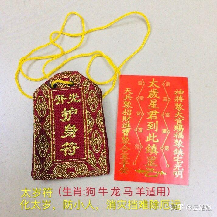 消灾解难)招财开运平安符98(招财开运平安健康)玄武山每年香火