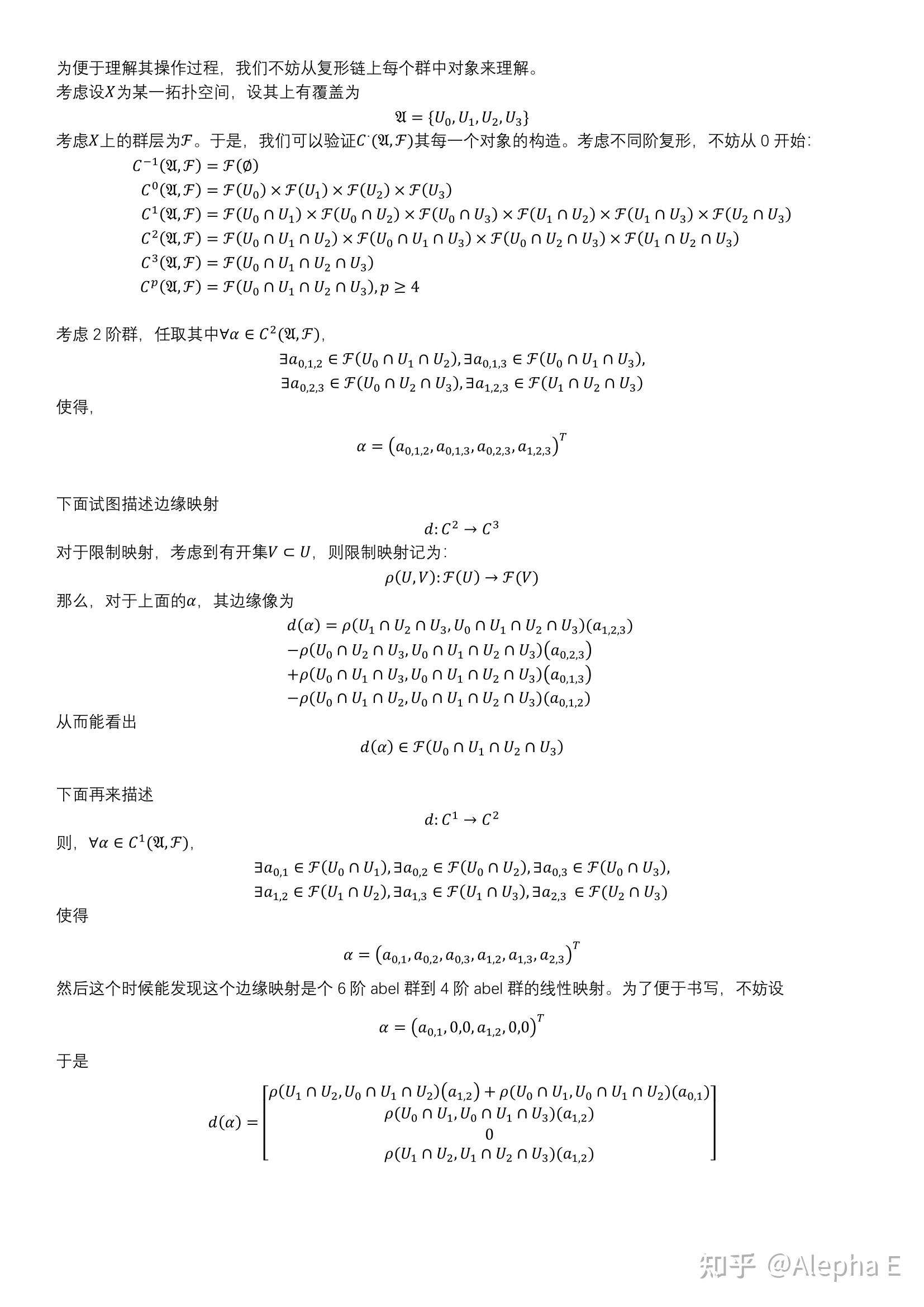 代数与几何随记十七cech复形一个例子