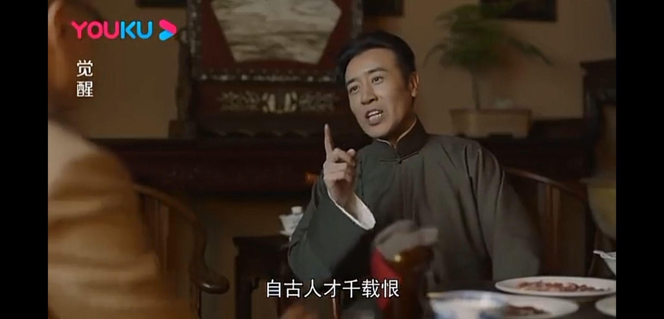 觉醒年代经典场景6自古才人千载恨至今甘醴二锅头