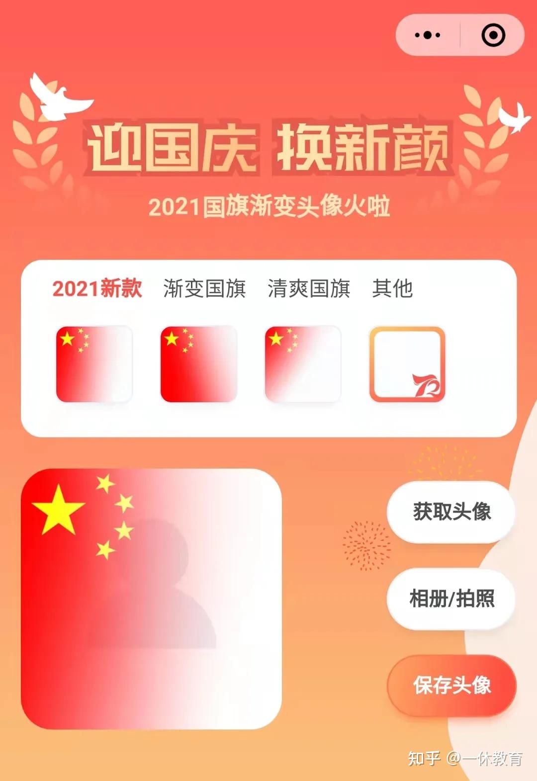 赶快尝鲜今年渐变国旗微信头像可以制作啦