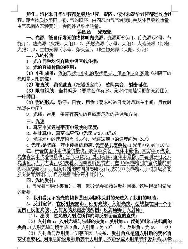 干货丨八年级上册物理必记知识点归纳!初中生重点收藏