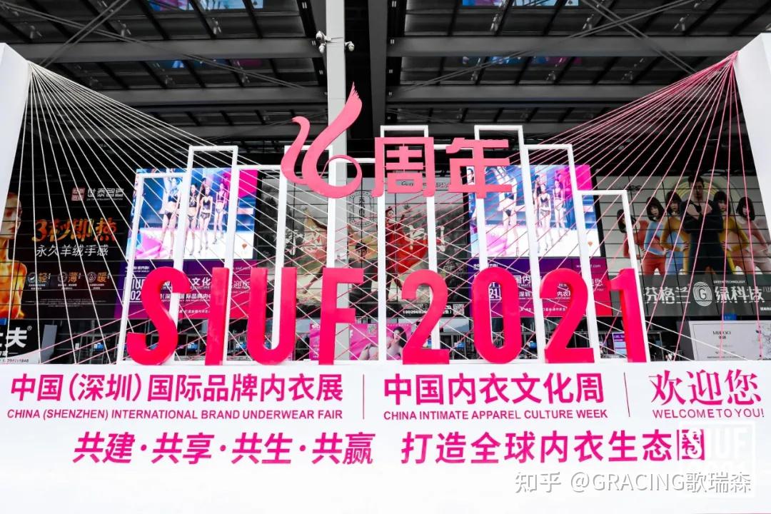 4月19日,为期三天的第16届中国(深圳)国际国际品牌内衣展在深圳会展