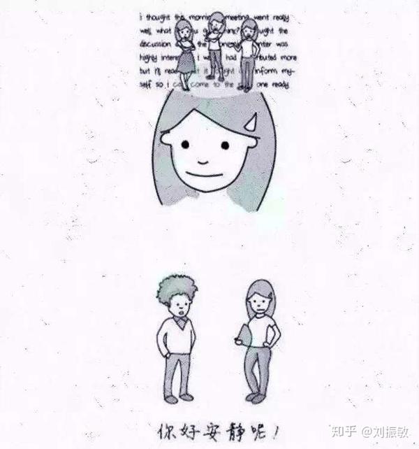 6,内向型人的自我对话其实非常多,他们脑中有很多想法——但是他们不