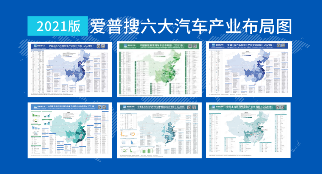 爱普搜首发 | 国内汽车产业布局图(2021版)