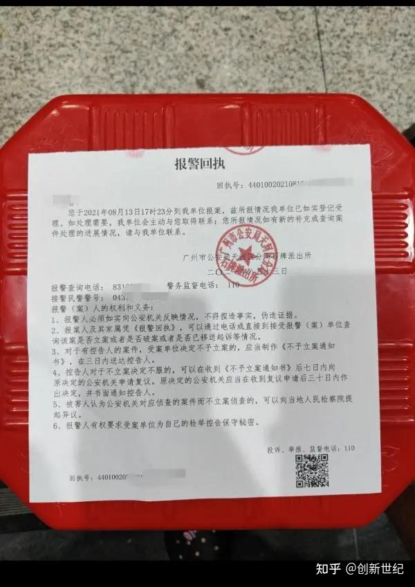 陈先生收到的报警回执 受访者提供 据广州天河公安微博19日通报,8月