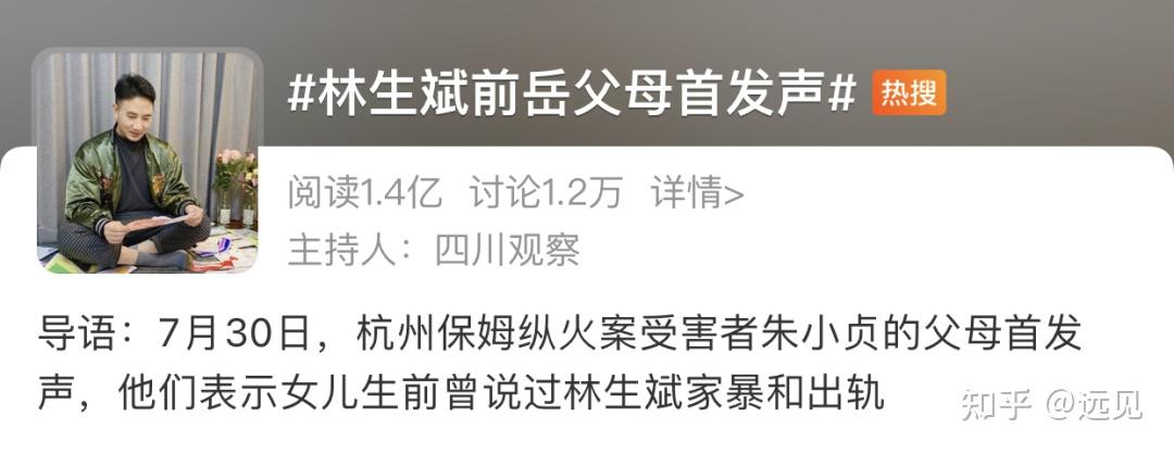 林生斌前岳父母首次接受采访披露了林生斌婚内出轨家暴等8个鲜为人知