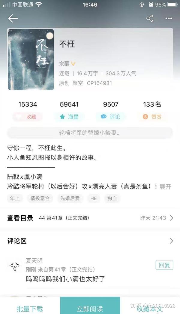小说推荐 :《不枉》by余酲. 断腿将军攻×鲛人受