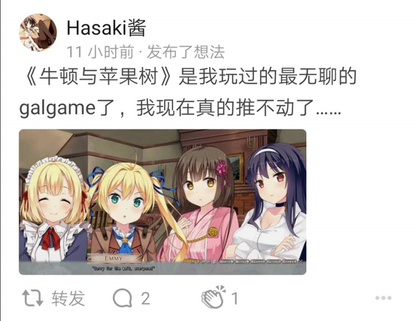 galgame《牛顿与苹果树》吐槽