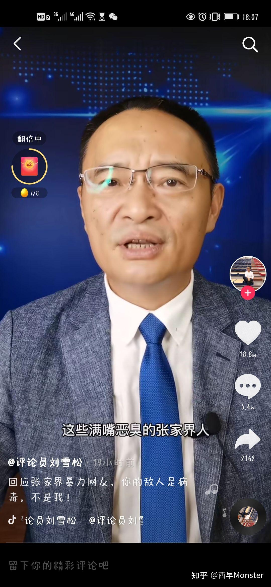 如何看待刘雪松评论张家界疫情遭受网爆?