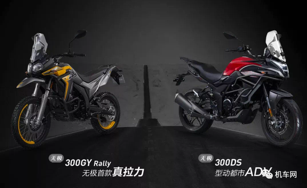 就在昨天,隆鑫发布了旗下300cc平台的两款车型, 300ds和300gy rally