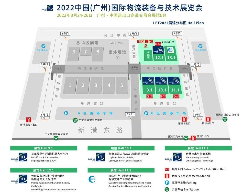 展讯2022中国广州物流展将于8月2426日在广交会展馆举办