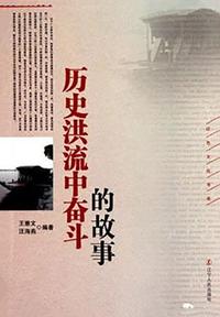 第7章 开拓通途——改革开放 - 历史洪流中奋斗的故事